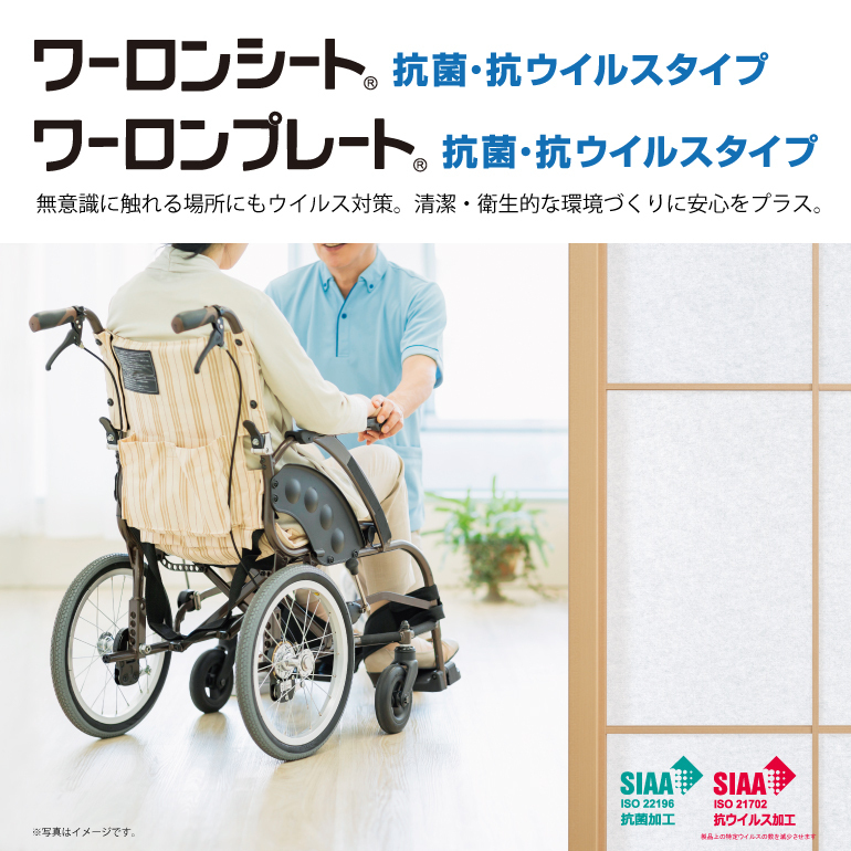 ワーロンシート ワーロンプレート
