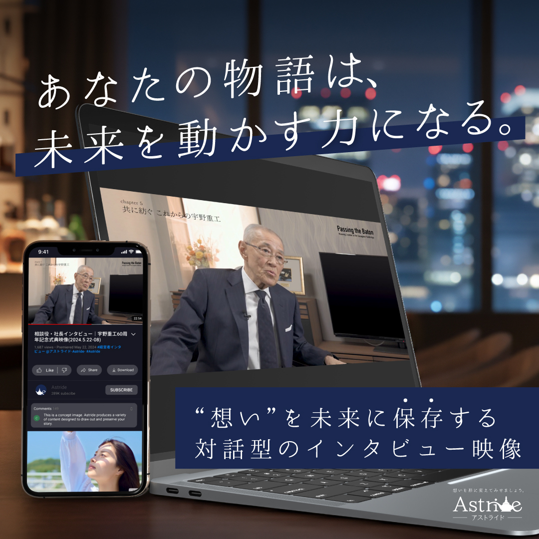 アストライド-Astride-代表